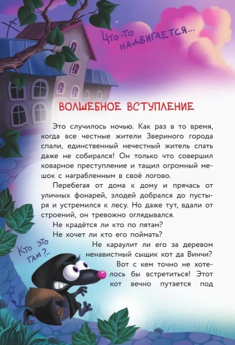 Кот да Винчи. Магическая ловушка- купить в магазине Кассандра, фото, 9785171344382, 