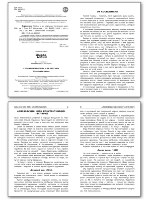 Вако. Школьный словарик. Художники России и их картины- купить в магазине Кассандра, фото, , 