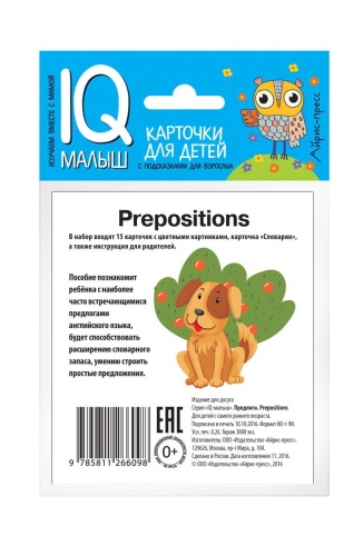 Умный малыш. ENGLISH. Предлоги. Набор карточек для детей- купить в магазине Кассандра, фото, 9785811266098, 