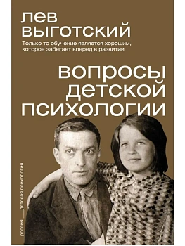 Вопросы детской психологии - купить в магазине Кассандра, фото, 9785171850647, 