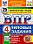 ВПР.ФИОКО.СТАТГРАД.ЛИТЕРАТУРНОЕ ЧТЕНИЕ.4 КЛАСС.25 ВАРИАНТОВ.ТЗ.ФГОС НОВЫЙ - купить в магазине Кассандра, фото, 9785377225355, 