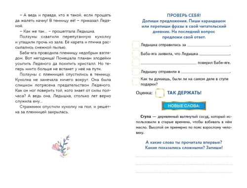 Царевны. Алёнка и живая вода- купить в магазине Кассандра, фото, 9785041791537, 