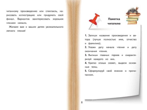 Летний читательский дневник школьника- купить в магазине Кассандра, фото, 9785171131760, 