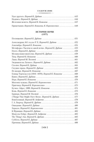 Золото тигров. Сокровенная роза. История ночи. Полное собрание поэтических текстов- купить в магазине Кассандра, фото, 9785389224902, 