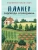 Планер садовода-огородника, ISBN 9785042180897 Планер садовода-огородника — фото, ISBN 9785042180897