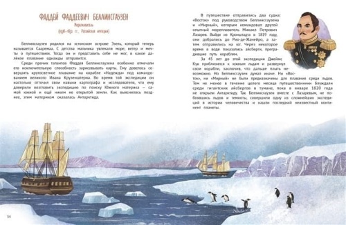 Поехали! 50 вдохновляющих историй о путешественниках и первооткрывателях- купить в магазине Кассандра, фото, 9785222416136, 