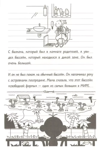 Дневник слабака-12. Побег- купить в магазине Кассандра, фото, 9785171217013, 