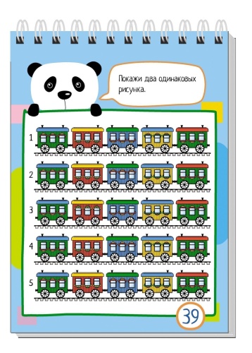 Умный блокнот. 75 задачек. Картинки с отличиями- купить в магазине Кассандра, фото, 9785811280261, 