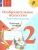 ИЗО.2кл.Твоя мастерская.Коротеева.Рабочая тетрадь.2022.ФГОС Школа России — фото, ISBN 9785090909556