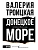 Донецкое море. История одной семьи - купить в магазине Кассандра, фото, 9785171661397, 