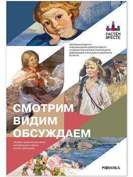 Смотрим. Видим. Обсуждаем - купить в магазине Кассандра, фото, , 