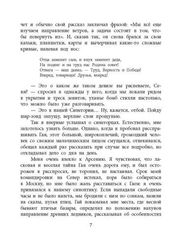 Дорогие мои мальчишки- купить в магазине Кассандра, фото, 9785080075353, 