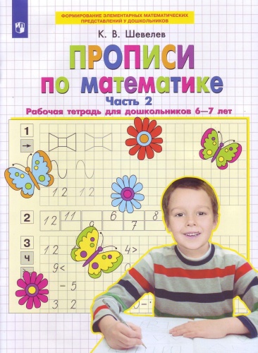 ������� �� ����������. ����� 2. ������� ������� 6-7���- ������ � �������� ���������, ����, 9785091218640, 