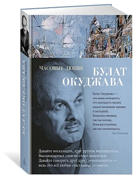 Часовые любви - купить в магазине Кассандра, фото, 9785389187658, 