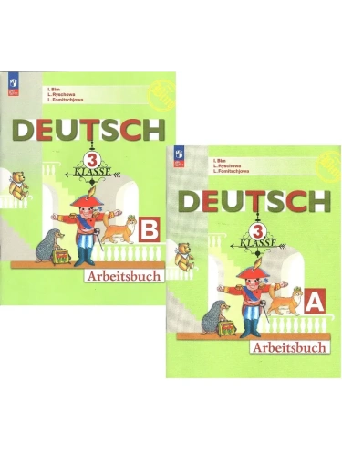 Немецкий язык 3кл.Бим.Рабочая тетрадь.Комплект из 2 частей.2025.Новый ФПУ- купить в магазине Кассандра, фото, , 