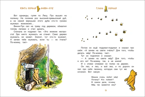 Винни-Пух и все-все-все (цв.)- купить в магазине Кассандра, фото, 9785353087793, 