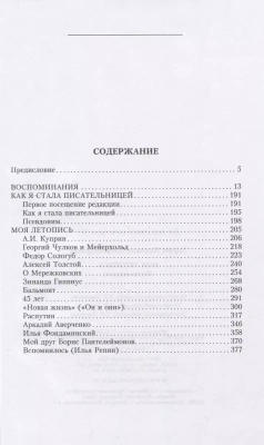 Моя летопись. Воспоминания- купить в магазине Кассандра, фото, 9785227104366, 