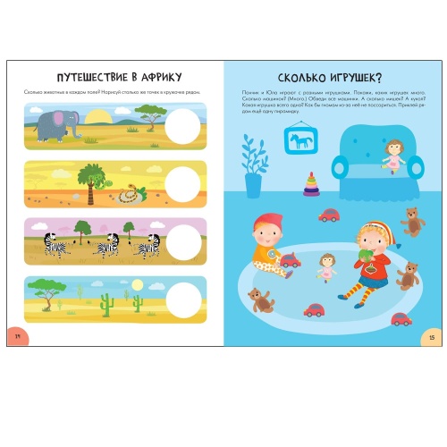 Школа Семи Гномов. Активити с наклейками. Счет, форма, величина 2+- купить в магазине Кассандра, фото, 9785431520846, 