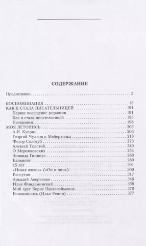 Моя летопись. Воспоминания- купить в магазине Кассандра, фото, 9785227104366, 