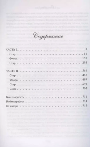 Семь сестер. Сестра тени (Семь сестер #3)- купить в магазине Кассандра, фото, 9785041568252, 