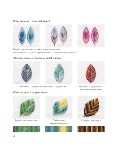 Вышивка градиентом. 17 ярких сюжетов нитками меланж и мультиколор- купить в магазине Кассандра, фото, 9785042161148, 