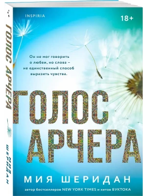Голос Арчера (#1)- купить в магазине Кассандра, фото, 9785041901882, 