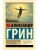 Блистающий мир. Золотая цепь- купить в магазине Кассандра, 9785171751050, Блистающий мир. Золотая цепь- купить в магазине Кассандра, фото, 9785171751050,