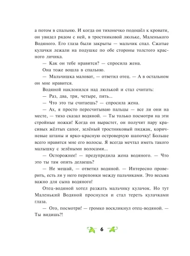 Маленький водяной (ил. О. Ковалёвой)- купить в магазине Кассандра, фото, 9785041916381, 