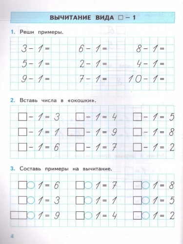 Математика 1 класс Моро. Тренажер по математике. ФГОС НОВЫЙ (к новому учебнику)- купить в магазине Кассандра, фото, 9785377203384, 