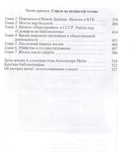 МЕНЬ 2-Е ИЗД,- купить в магазине Кассандра, фото, 9785235051935, 