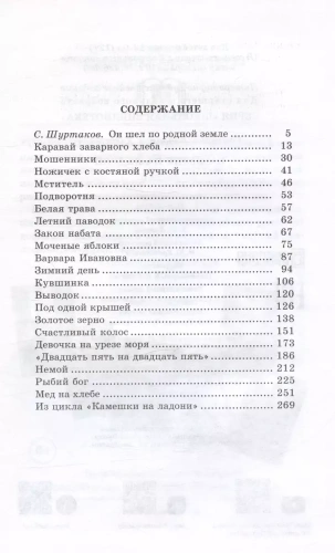 Камешки на ладони- купить в магазине Кассандра, фото, 9785080070389, 