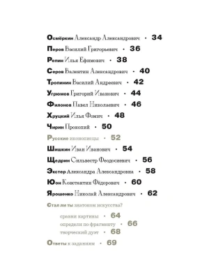 Азбука русских художников — фото, ISBN 9785080077524