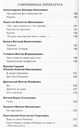 Полная хрестоматия для 3 класс Эксмо.- купить в магазине Кассандра, фото, 9785699984961, 