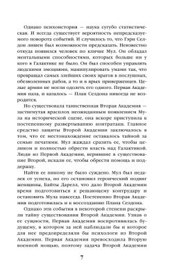 Академия на краю гибели (Сериал Основание, цикл "Галактическая история" #4)- купить в магазине Кассандра, фото, 9785041607081, 