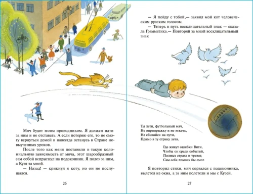 В стране невыученных уроков- купить в магазине Кассандра, фото, 9785978111057, 