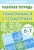 Рабочая тетрадь Знакомимся с геометрией 6-7 лет- купить в магазине Кассандра, фото, 9785978001983, 