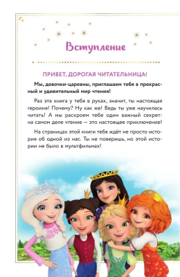 Царевны. Василиса и венок из папоротника — фото, ISBN 9785041791551