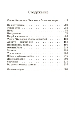 Осень в дубовых лесах. Рассказы. — фото, ISBN 9785907546455