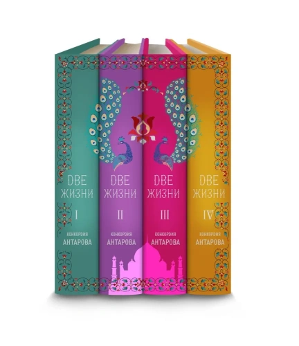 Две жизни. Конкордия Антарова. Мистический роман с комментариями в четырех частях. Коллекционное оформление- купить в магазине Кассандра, фото, 9785041555924, 