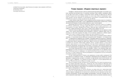 Зерцалия.4.Тетрагон — фото, ISBN 9785353068716