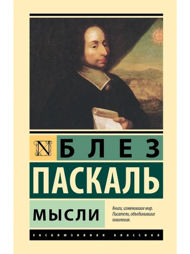 Мысли- купить в магазине Кассандра, фото, 9785171613495, 