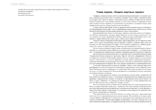 Зерцалия.4.Тетрагон- купить в магазине Кассандра, фото, 9785353068716, 