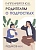 Родителям о подростках - купить в магазине Кассандра, фото, 9785171614737, 