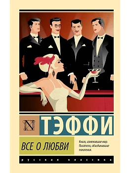 Все о любви - купить в магазине Кассандра, фото, , 