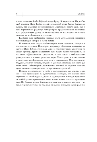 Восемь религий, которые правят миром: Все об их соперничестве, сходстве и различиях (2-ое издание)- купить в магазине Кассандра, фото, 9785699954612, 
