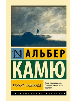 Кризис человека - купить в магазине Кассандра, фото, 9785171373283, 