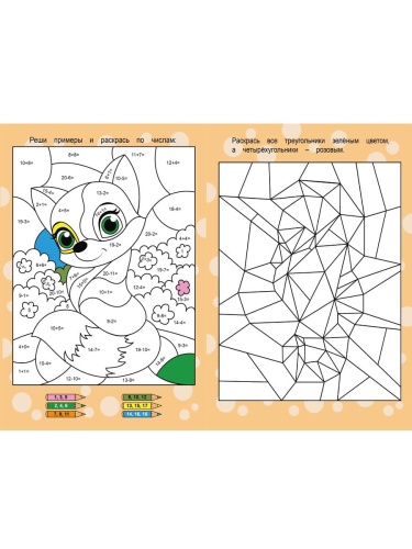 Математическая раскраска А4 В ЗООПАРКЕ (РТ-1665) полноцв.8л+обл мел карт, скрепка,195х276- купить в магазине Кассандра, фото, 4620129716659, 