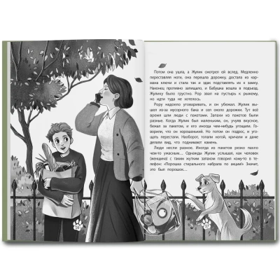 Имя для друга — фото, ISBN 9785222389409