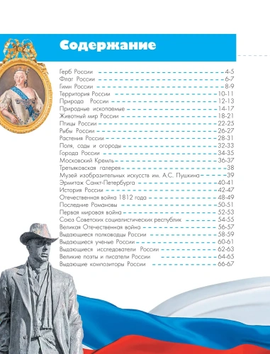 Моя родина. Россия- купить в магазине Кассандра, фото, 9785171519216, 