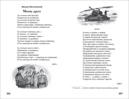 Стихи о войне и Победе (ВЧ)- купить в магазине Кассандра, фото, 9785353099369, 